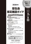 F202605_SHITEISHISETSU_GUIDE_TOP.jpg