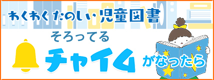 児童図書