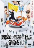 驚異の部屋の私たち、消滅せよ。— 森村泰昌・ヤノベケンジ・やなぎみわ —　 大阪中之島美術館