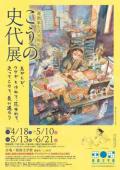 特別展「漫画家生活30周年　こうの史代展  ～鳥がとび、ウサギもはねて、花ゆれて、走ってこけて、長い道のり～」  姫路文学館