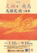 特別展「とびだせ！長谷川義史展」   奈良県立万葉文化館