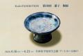 YushiEXHIBITIOＮ　第18回  游子　陶展