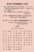 第29回　游神書道展