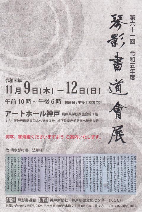 琴影書道会