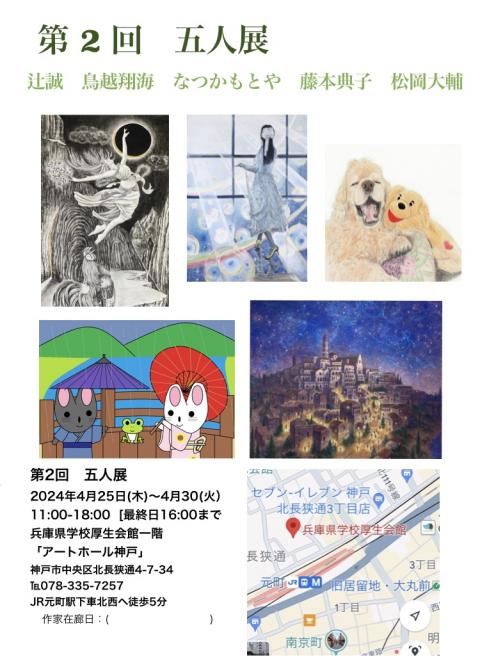 五人展