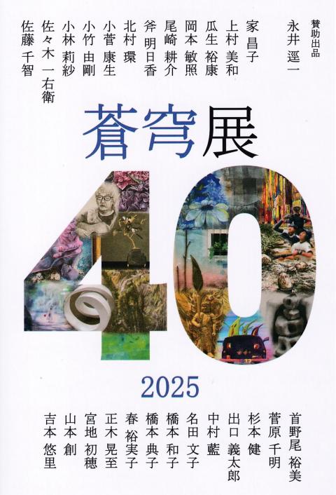 蒼穹展