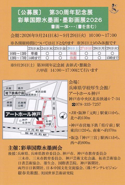 彩華国際水墨画