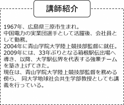 原晋プロフィール