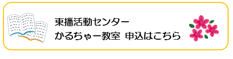 東播かるちゃー申込2