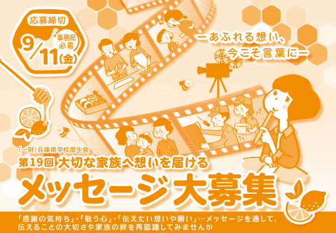 第19回メッセージ大募集