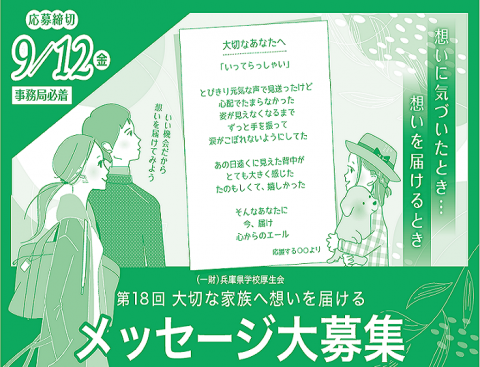 第18回メッセージ大募集