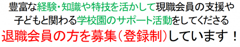 退職会員案内