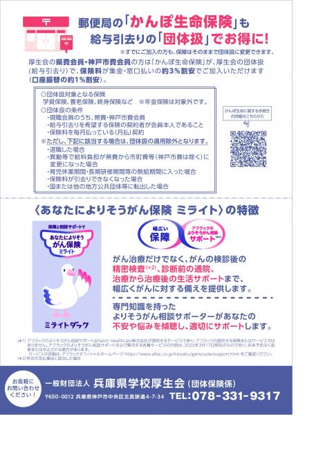 団体扱いちらし裏