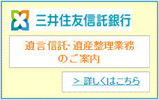 三井住友信託銀行