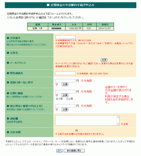 定期預金の中途解約手続き画面