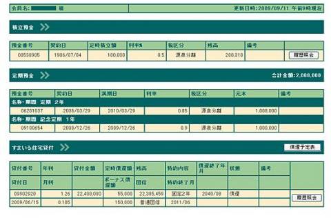 残高照会