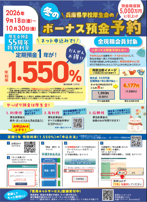 2026冬のボーナス予約チラシ_表面