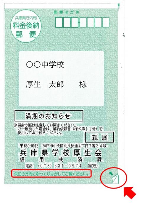 満期のお知らせサンプル