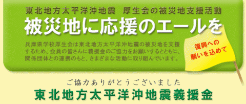 東北地方太平洋沖地震義援金