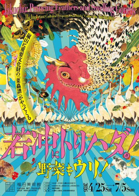 20260608_fukuda-art_jyakuchuu-yasai.jpg