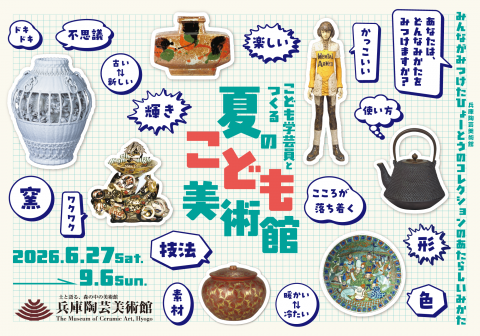 20260622_kodomo-bijyutukan.png