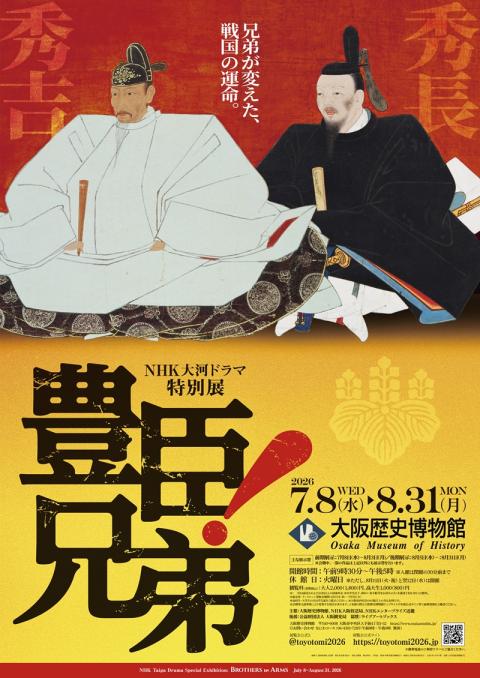 20260706_toyotomi-kyodai.jpg