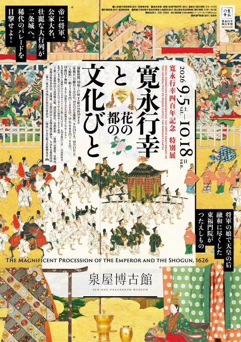 20260907_kaneigyoko