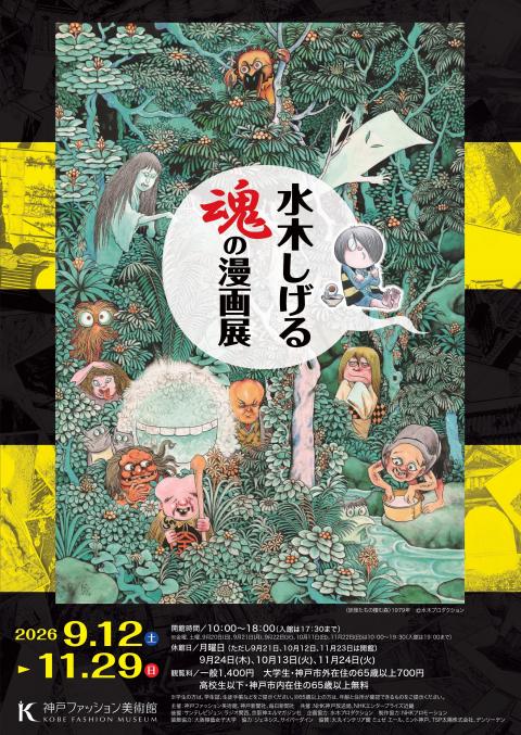 20260924_mizuki-shigeru