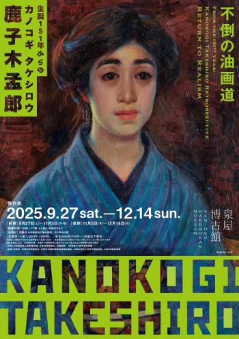 照 kanokogi.jpg