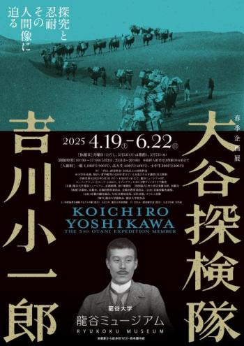 展覧会ポスター