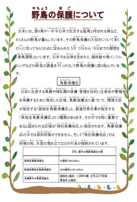 兵庫県学校厚生会 自然と生き物の色々な話