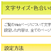 色合い表示例1（背景色：白、文字色：黒、リンク色：紺）