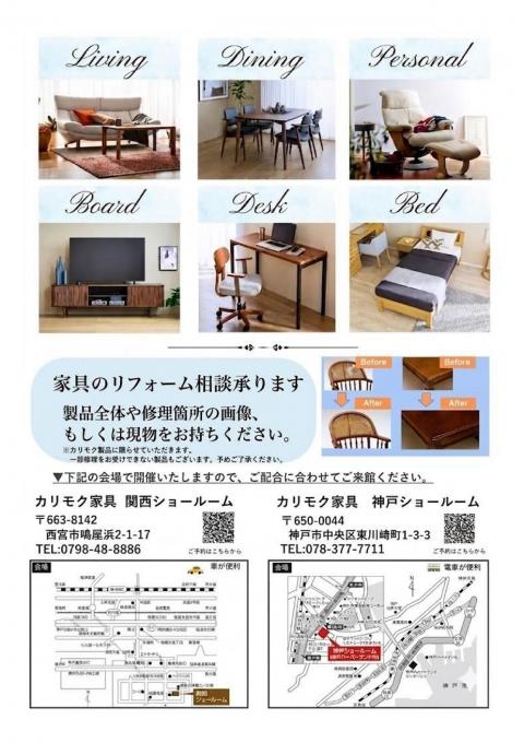 2026年度カリモク家具夏のショールーム招待会裏