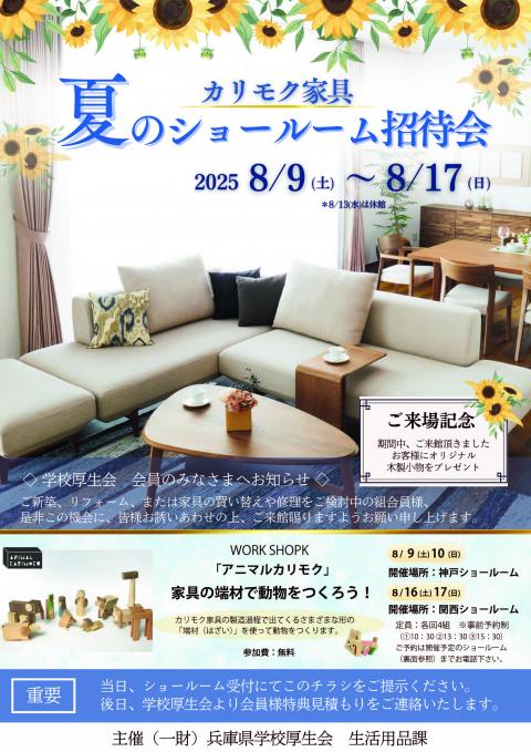 kkarimoku_showroom_1