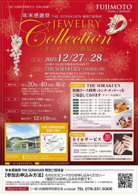 FUJIMOTO相楽園2025