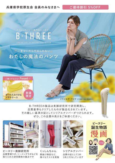 B-THREE202605