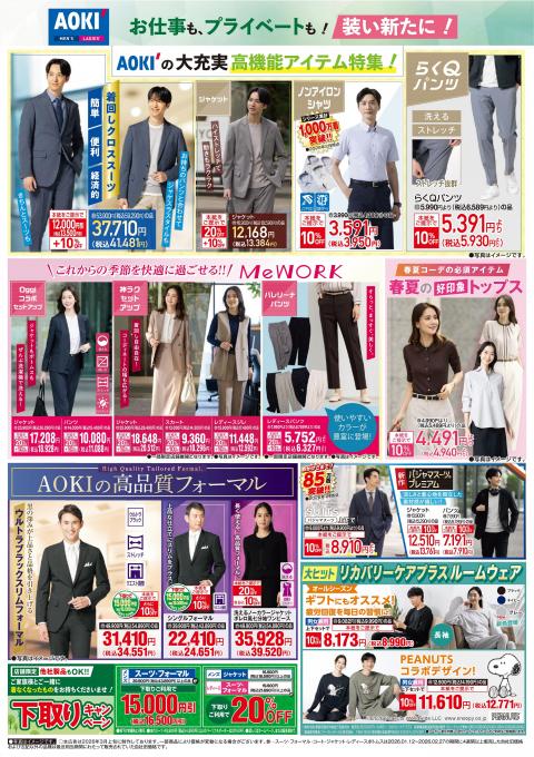 AOKI20260501裏