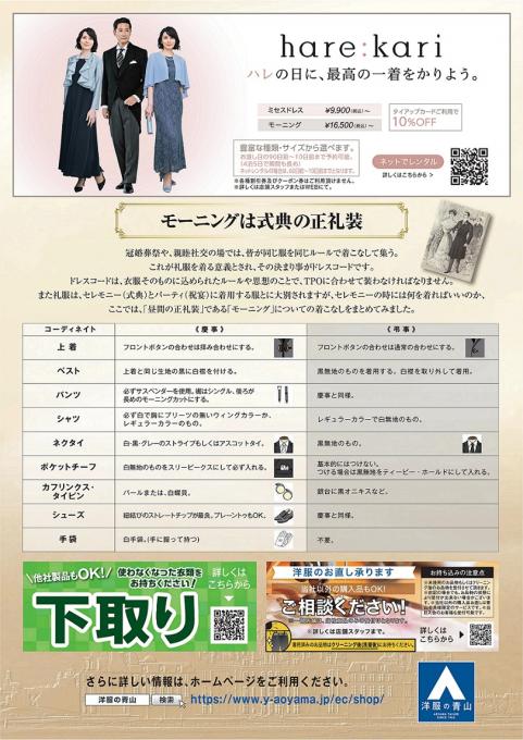 青山フォーマル20264月裏