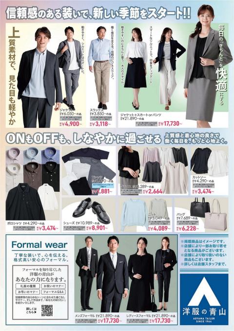 青山2026年4月裏