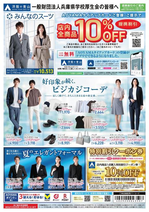 青山2026年7月表