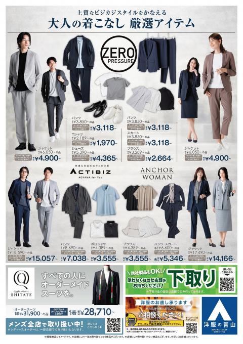 青山2026年7月裏