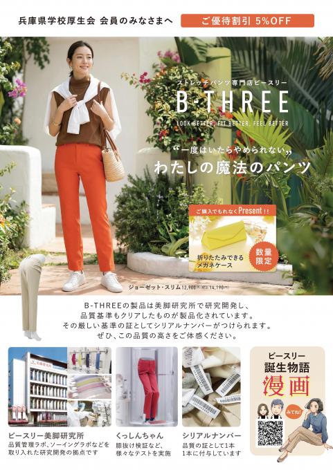 ビースリー2026年7月表