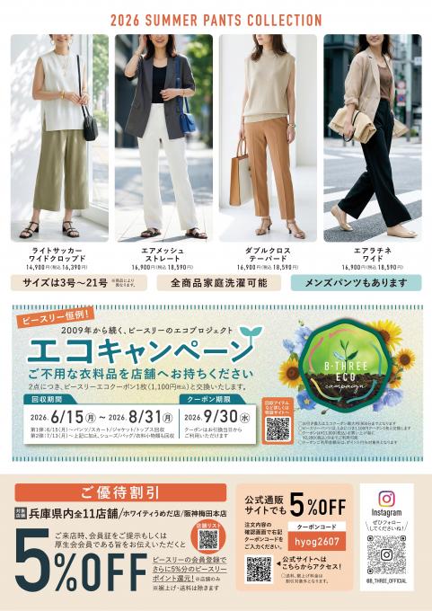 ビースリー2026年7月裏