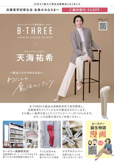 ビースリー202512表