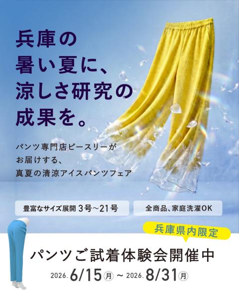 ビースリー体験会2