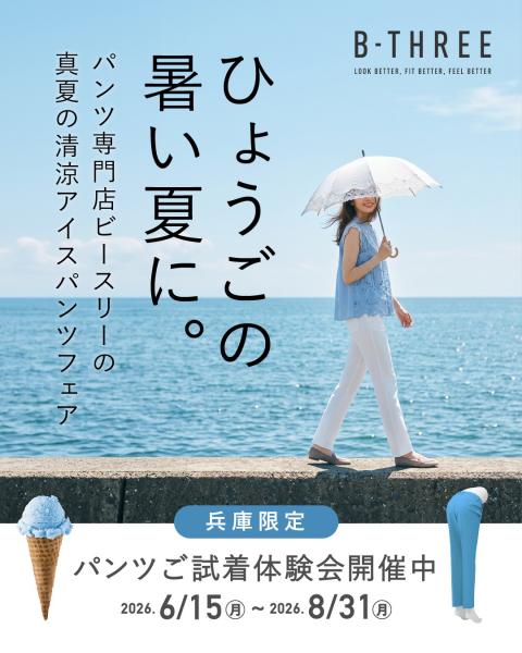 ビースリー体験会