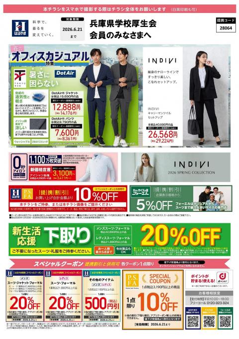 はるやま2026年4月から
