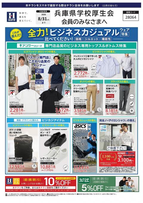 はるやま2026年7月表