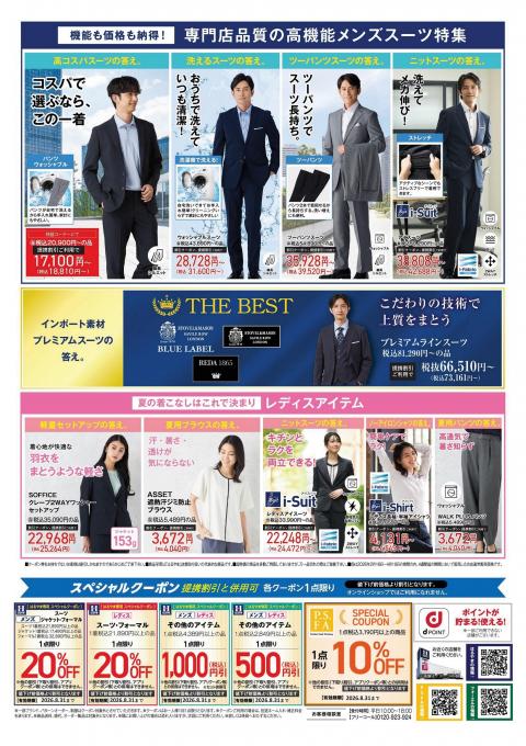 はるやま2026年7月裏