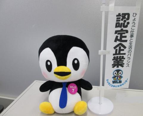 WLB認定マスコット